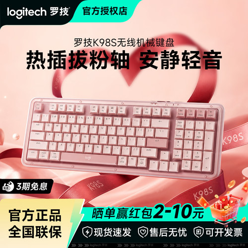罗技K98S无线蓝牙客制化机械键盘游戏办公全键热插拔家用游戏