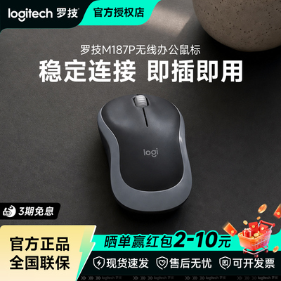 拆包罗技m187p无线鼠标