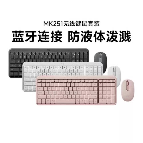 旗舰罗技MK251无线键鼠套装笔记本台式电脑蓝牙连接办公女生专用