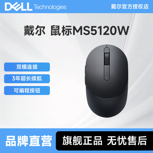准新DELL/戴尔MS5120W无线蓝牙鼠标办公家用笔记本电脑外设官翻