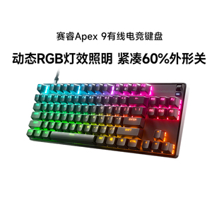 SteelSeries赛睿Apex 9高速光学有线电竞游戏键盘紧凑型机械键盘