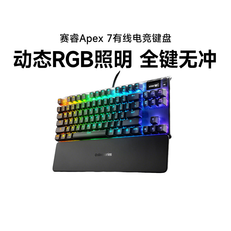 SteelSeries赛睿Apex 7红轴青轴有线电竞游戏机械键盘rgb全键无冲