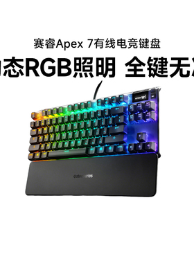 SteelSeries赛睿Apex 7红轴青轴有线电竞游戏机械键盘rgb全键无冲
