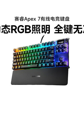 SteelSeries赛睿Apex 7红轴青轴有线电竞游戏机械键盘rgb全键无冲