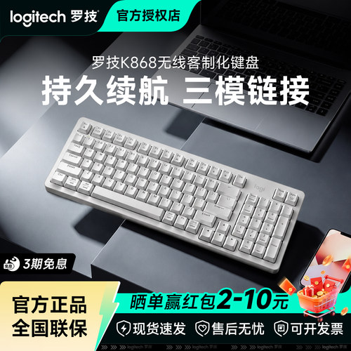 罗技K868无线机械键盘三模连接全键热插拔电竞游戏商务办公拆包