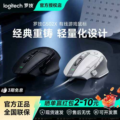 罗技G502X有线鼠标游戏电竞带配重块吃鸡宏csgo电脑滑鼠拆包