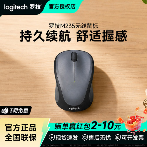 罗技M235无线鼠标USB接口10米无线覆盖笔记本电脑外设鼠标拆包
