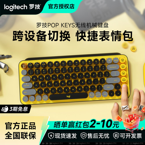 罗技POP KEYS无线蓝牙键盘键盘办公游戏ipad平板台式拆包