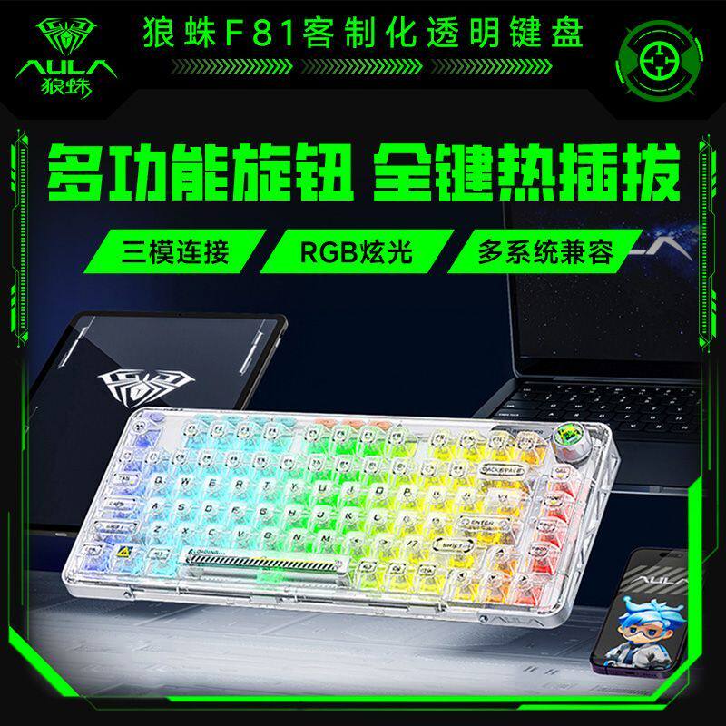 狼蛛F81无线蓝牙三模客制化机械键盘高颜值热插拔冰晶RGB透明键帽