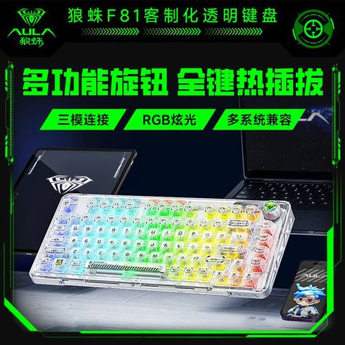 狼蛛F81无线蓝牙客制化机械键盘