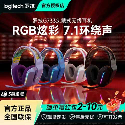 Logitech/罗技G733无线头戴式耳机耳麦电脑电竞游戏7.1声道拆包