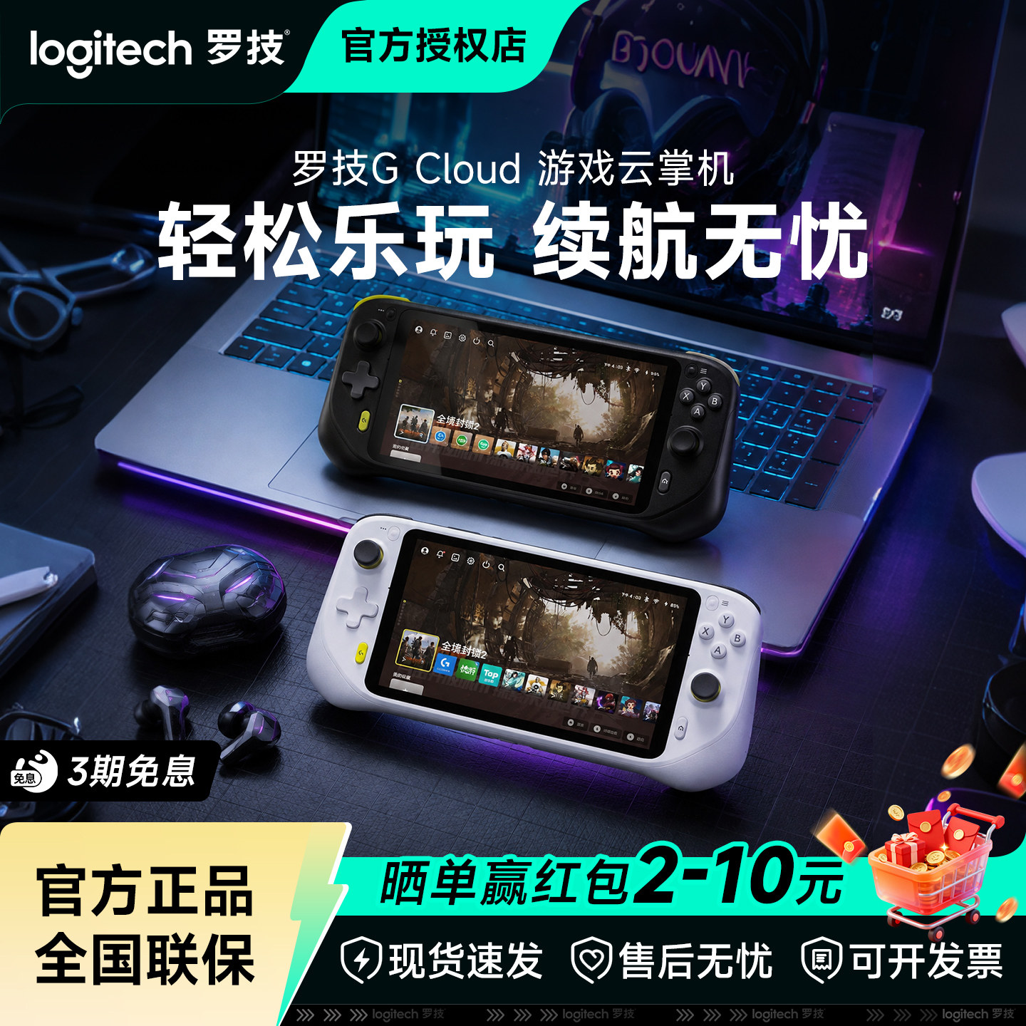 罗技G Cloud 游戏掌机便携式掌上游戏机云游戏平台电脑流畅拆包