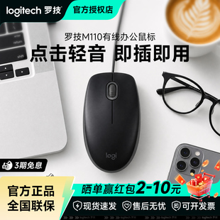 罗技M110有限鼠标商务m111安静办公游戏USB台式笔记本电脑拆包