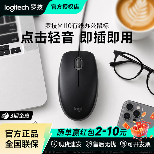 罗技M110有限鼠标商务安静办公游戏USB便携台式笔记本电脑拆包