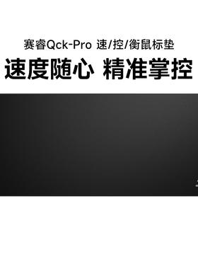 SteelSeries赛睿 QCK Perf-L Control电竞游戏鼠标垫桌垫拆包