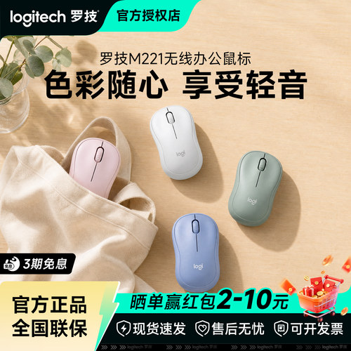 罗技M221无线办公游戏鼠标