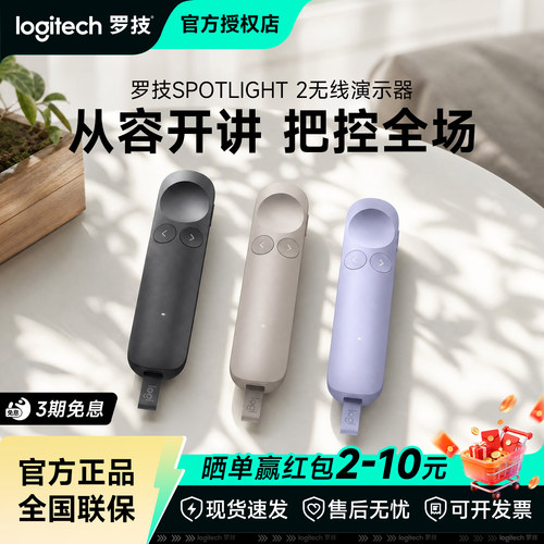 罗技SPOTLIGHT2无线演示器翻页笔多功能演示演讲电子教鞭翻页器