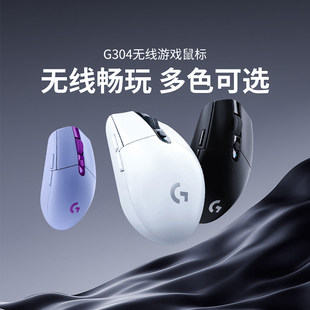 笔记本电脑lol宏 旗舰罗技G304无线鼠标电竞游戏办公人体工学台式
