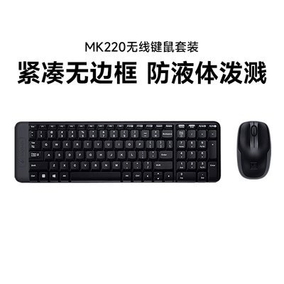 罗技mk220无线键鼠套装键盘鼠标办公打字专用台式笔记本电脑拆包