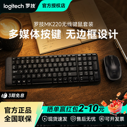 罗技mk220无线键鼠套装办公打字专用台式笔记本mk235电脑拆包