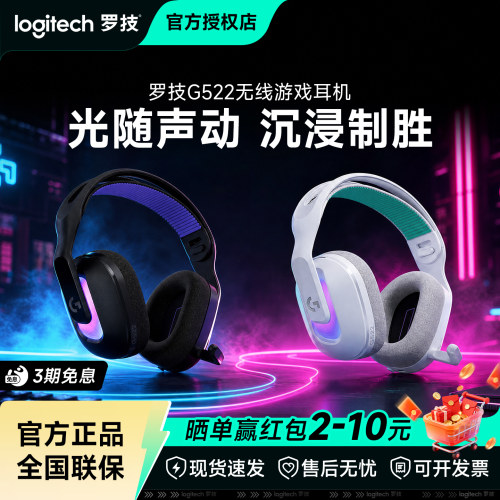 罗技G522无线耳机蓝牙三模电竞游戏耳麦头戴式RGB炫光降噪麦克风