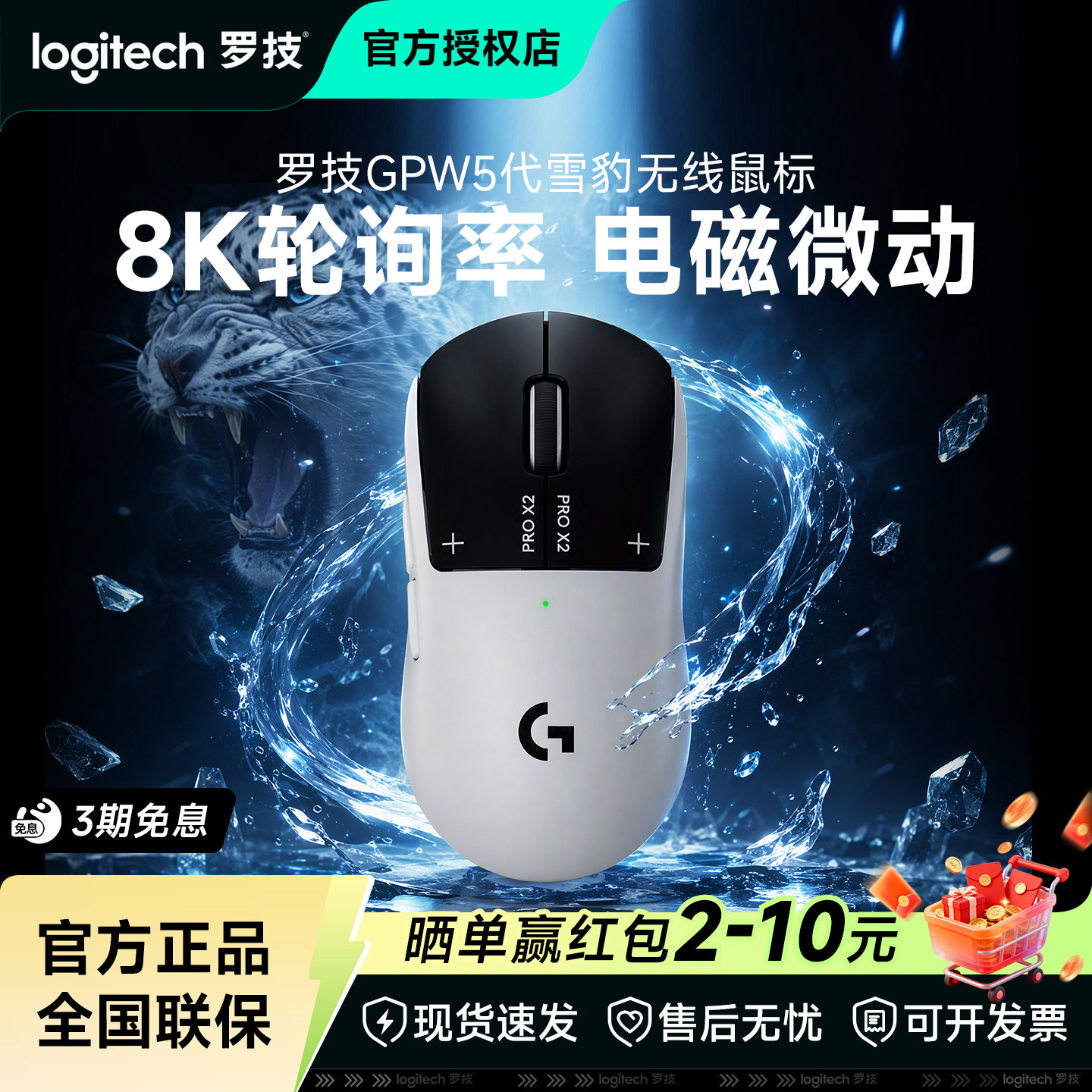 罗技GPW5雪豹无线电竞鼠标图片