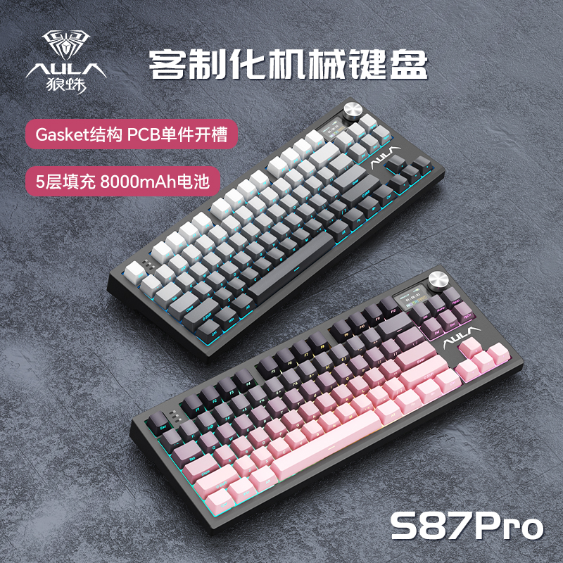 狼蛛S87Pro无线三模客制化机械键盘蓝牙电脑游戏87键电竞办公通用