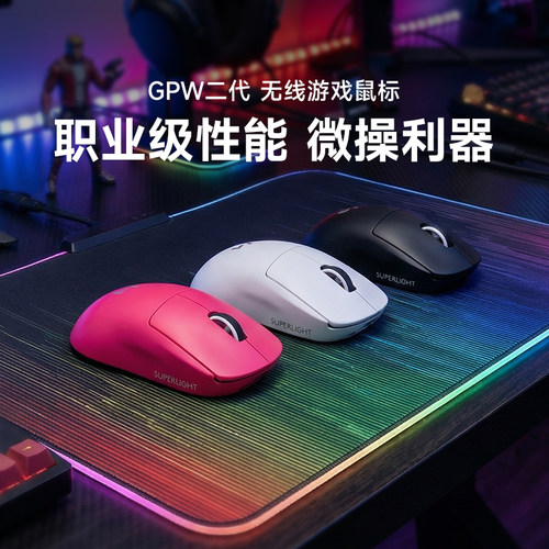 罗技gpw二代无线电竞鼠标白色