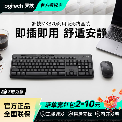 罗技MK370商务无线蓝牙双模键鼠套装办公游戏笔记本电脑外设