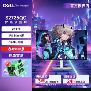 准新Dell/戴尔S2725QC 27英寸4K显示屏IPS面板120Hz高刷办公官翻