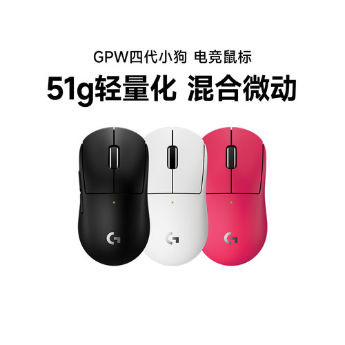 罗技GPW4小狗无线专业游戏鼠标电竞外设狗屁王小手双模轻量化拆