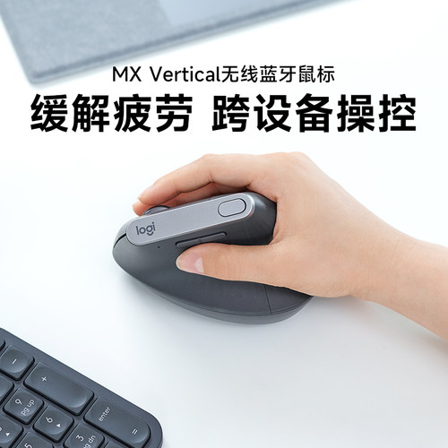 罗技MXVertical无线垂直鼠标