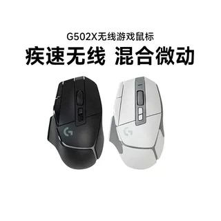 罗技G502X无线电竞鼠标