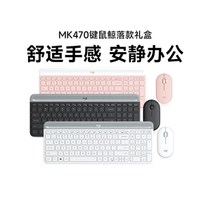 罗技MK470无线键鼠套装小巧轻薄便携家用办公台式笔记本电脑