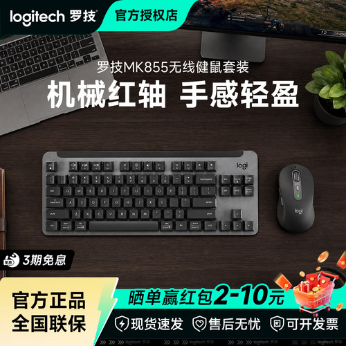 罗技MK855键盘套装无线蓝牙鼠标套装MAC电脑办公安静家用学生键鼠