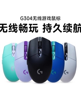 罗技G304无线鼠标电竞游戏办公人体工学台式笔记本电脑lol宏拆包