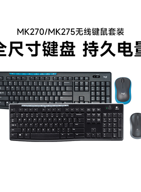 罗技MK275无线键鼠套装MK270键盘鼠标办公打字台式笔记本电脑拆包