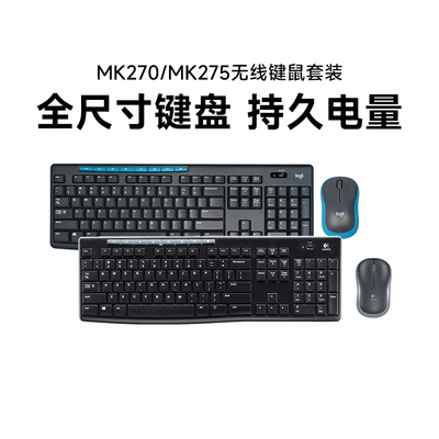 罗技MK275无线键鼠套装MK270键盘鼠标办公打字台式笔记本电脑拆包