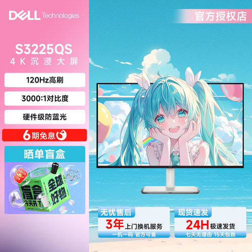 准新Dell/戴尔S3225QS 31.5英寸4K超高清显示屏护眼办公娱乐官翻