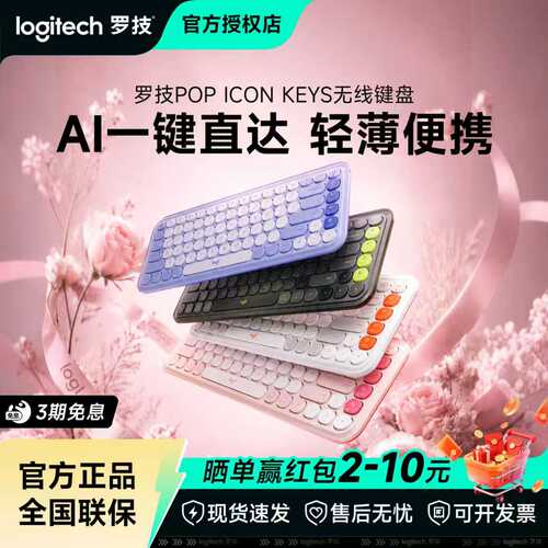 罗技POP ICON KEYS无线蓝牙键盘商务办公POP ICON COMBO键鼠拆包