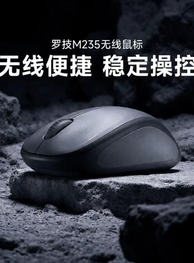 旗舰罗技M235无线鼠标家用办公游戏左右通用m325s笔记本电脑滑鼠