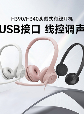 Logitech/罗技 H390