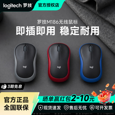 罗技m186无线鼠标小巧便携安静办公游戏商务台式笔记本电脑拆包