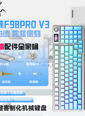 狼蛛F98ProV3机械键盘侧刻键帽透光三模蓝牙电竞游戏办公通用FPS