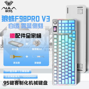 狼蛛F98ProV3机械键盘侧刻键帽透光三模蓝牙电竞游戏办公通用FPS