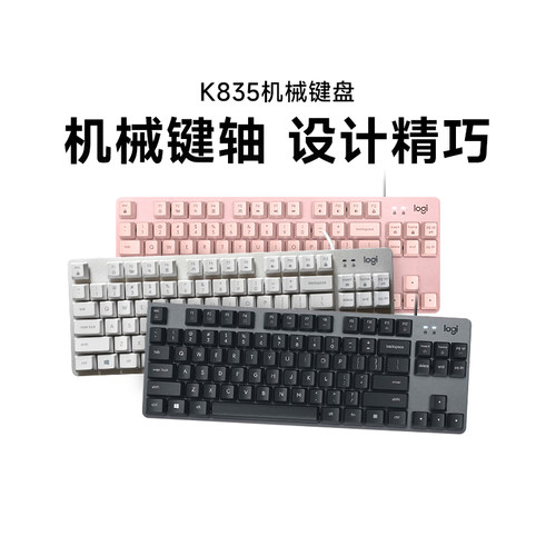 罗技K835有线机械键盘87键办公游戏电竞台式电脑外设笔记本拆包