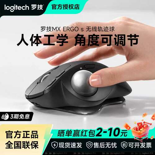 罗技MX ERGO S无线轨迹球鼠标人体工学商务办公游戏电脑滑鼠拆包
