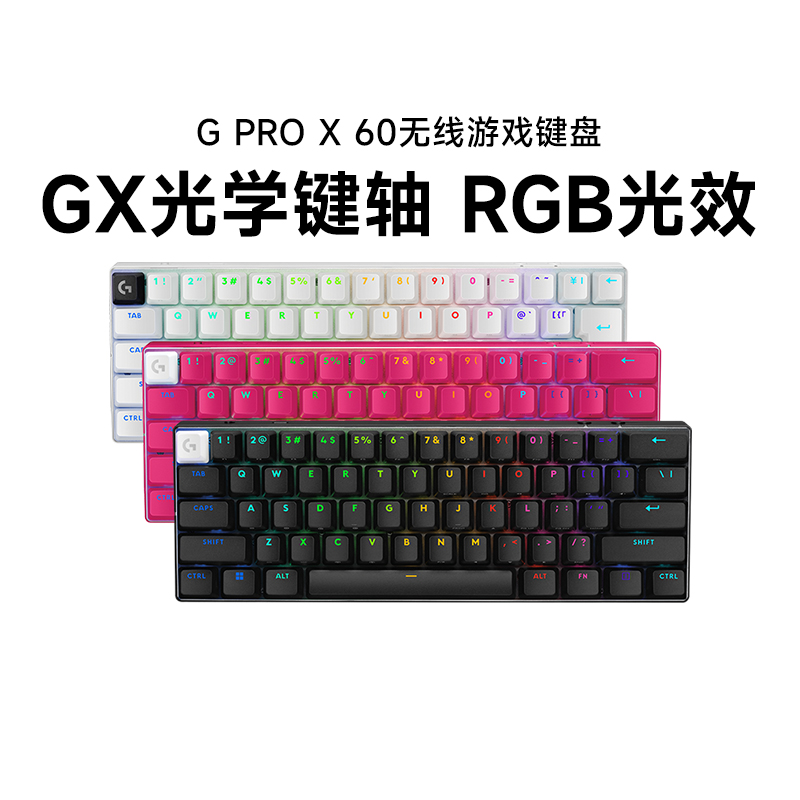 罗技G PRO X 60 LIGHTSPEED游戏键盘狗屁王光学键轴拆包