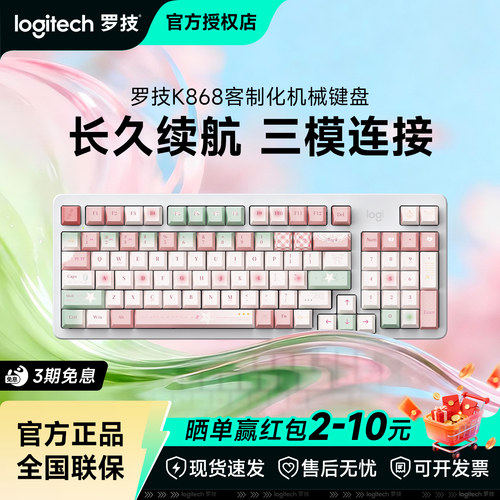 罗技K868无线机械键盘