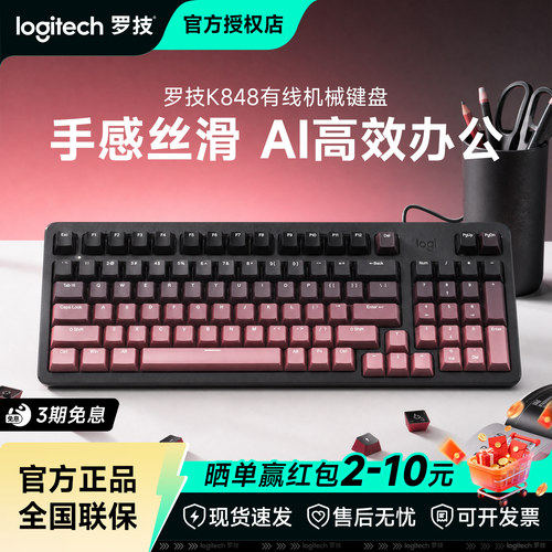 罗技K848有线机械键盘客制化笔记本电脑键帽商务办公电竞游戏拆包
